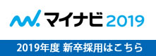 マイナビ2019