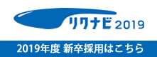 リクナビ2019