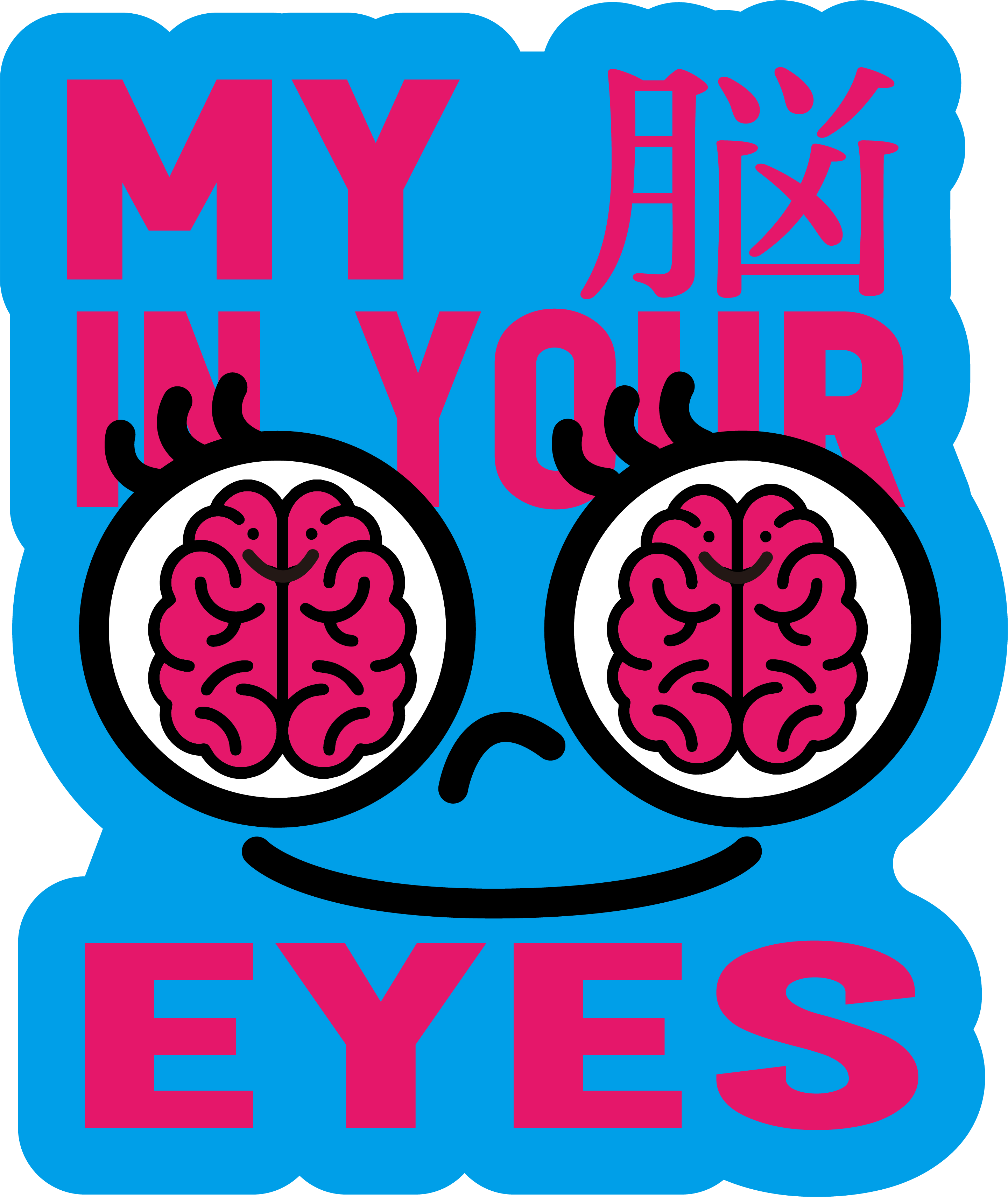 my脳 in your eyesのビジュアル